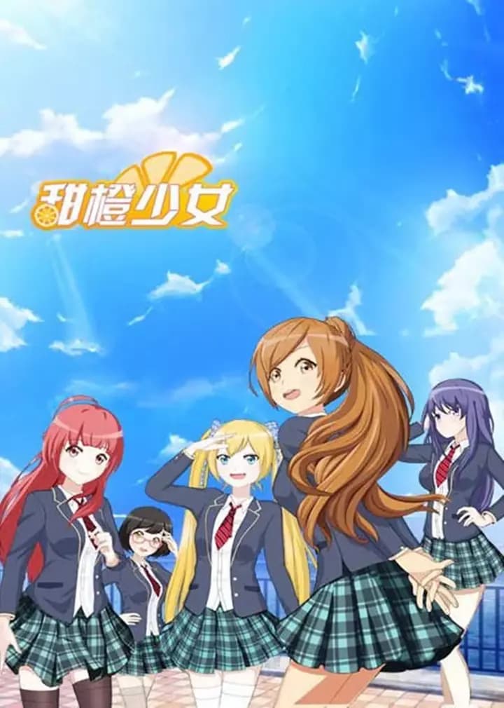 甜橙少女海报
