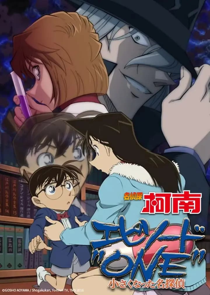 名侦探柯南 Episode "ONE"变小的名侦探海报