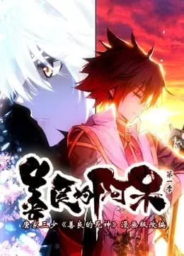 善良的阿呆 动态漫画 第一季海报