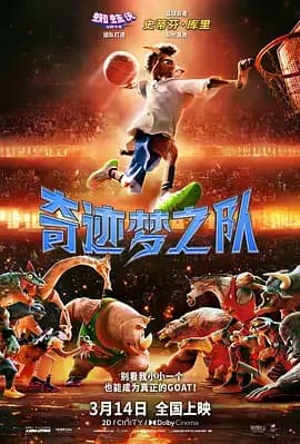 奇迹梦之队 GOAT海报