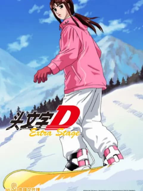 头文字D Extra Stage海报