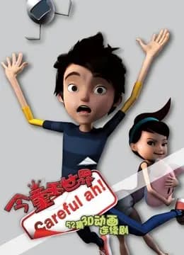 今童王世界 第二季海报