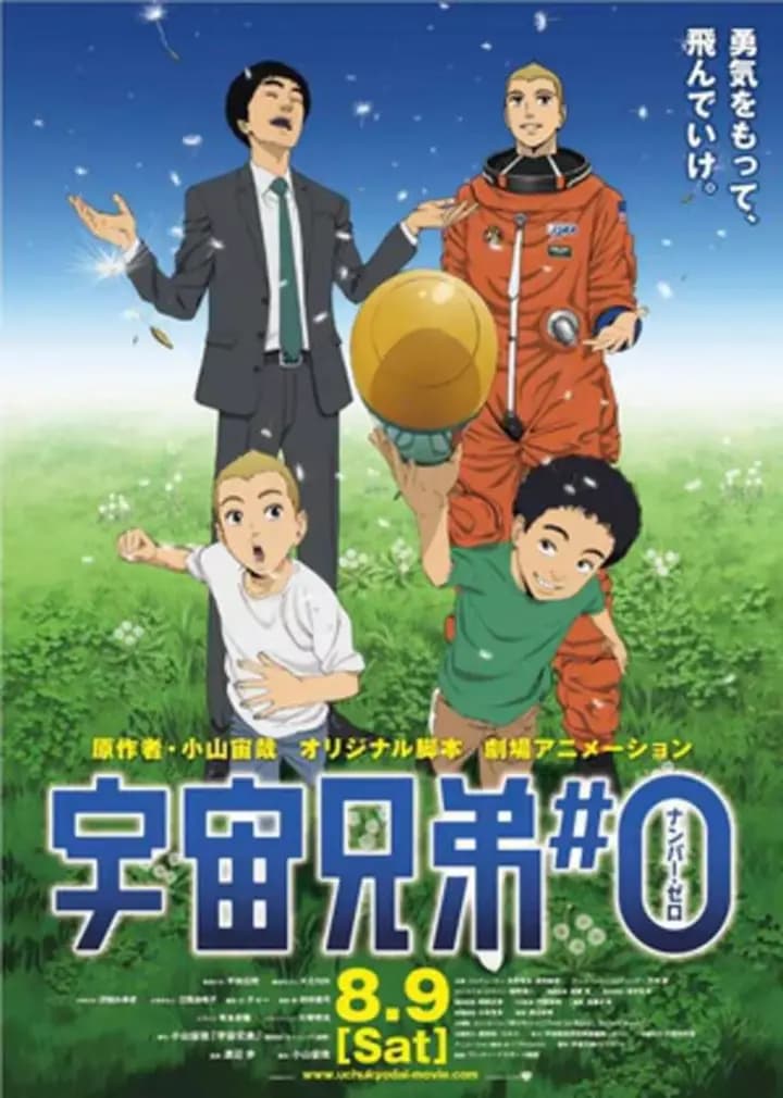 宇宙兄弟#0海报