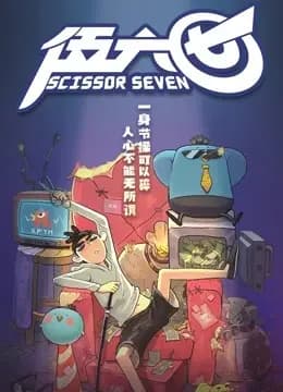 伍六七海报