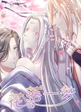 花落一梦 动态漫画海报