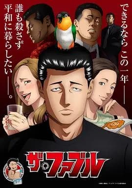 杀手寓言动画版海报