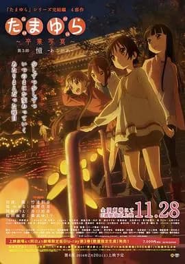 玉响完结篇第三部：憧海报