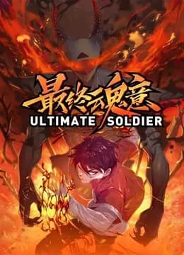 最终魂意动态漫画海报
