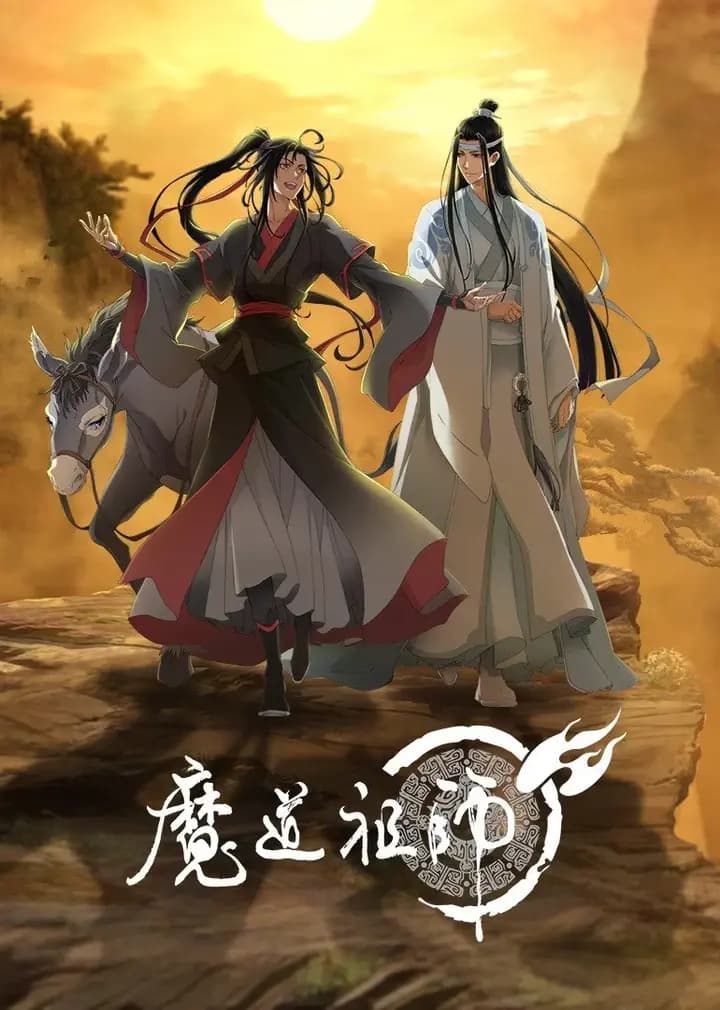 魔道祖师海报