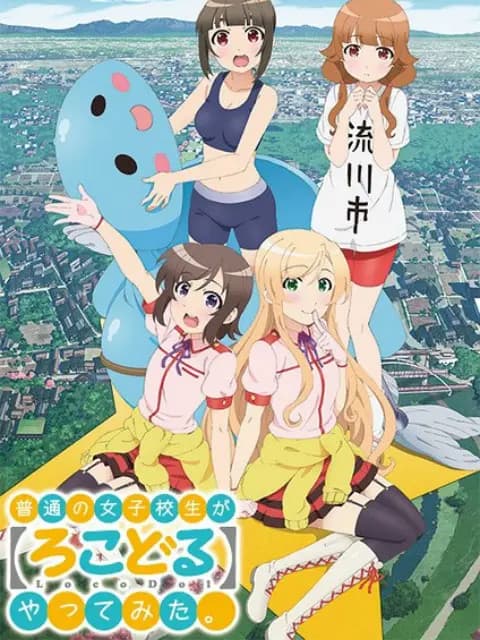 普通女高中生要做当地偶像海报