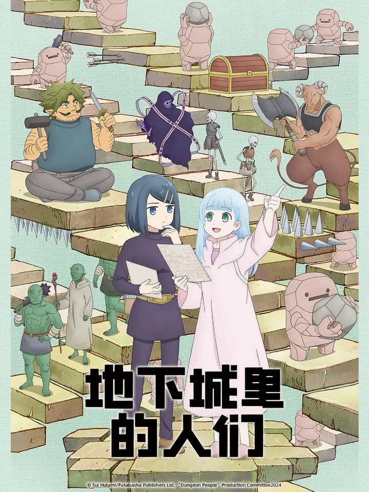 地下城里的人们海报