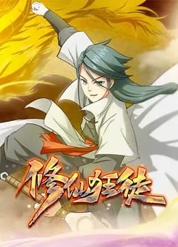 修仙狂徒 动态漫画 第一季海报