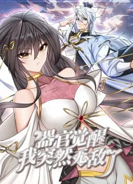 器官觉醒,我突然无敌了动态漫画海报