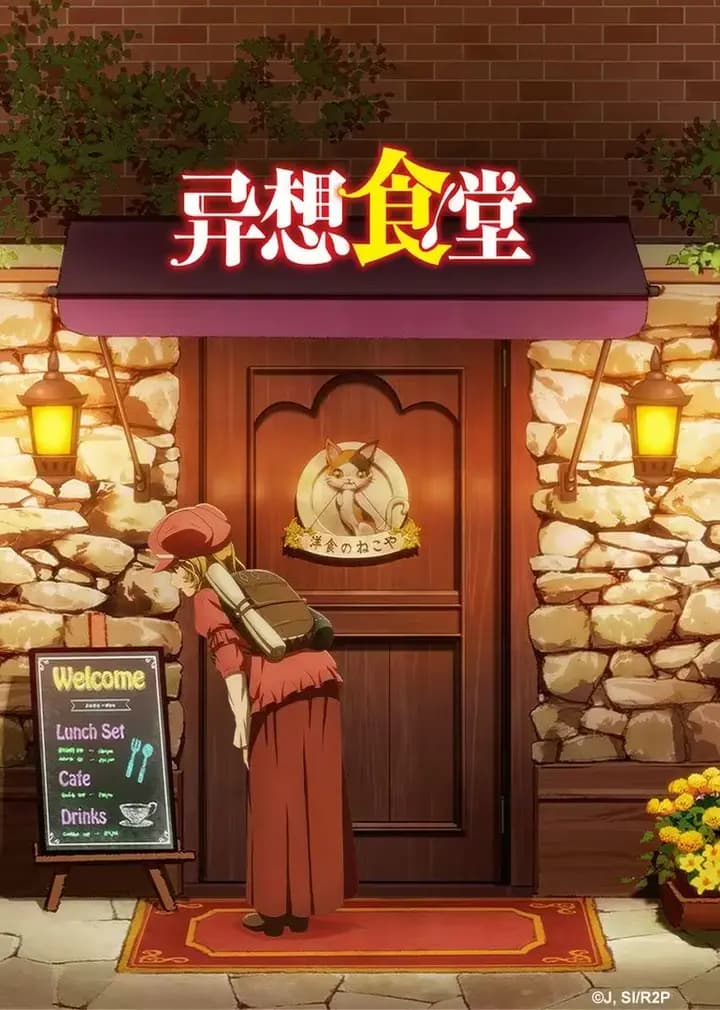 异想食堂海报