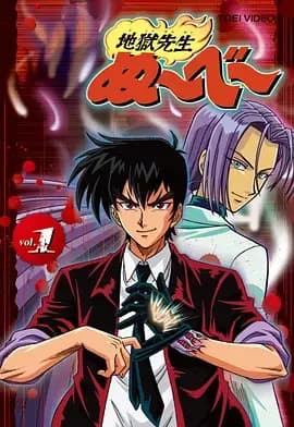 地狱老师(1996)海报