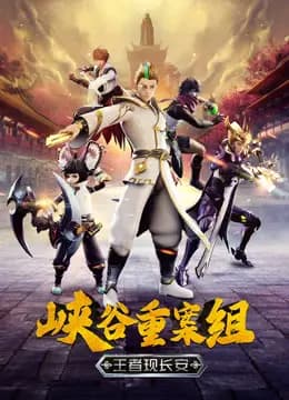 峡谷重案组 第四季海报