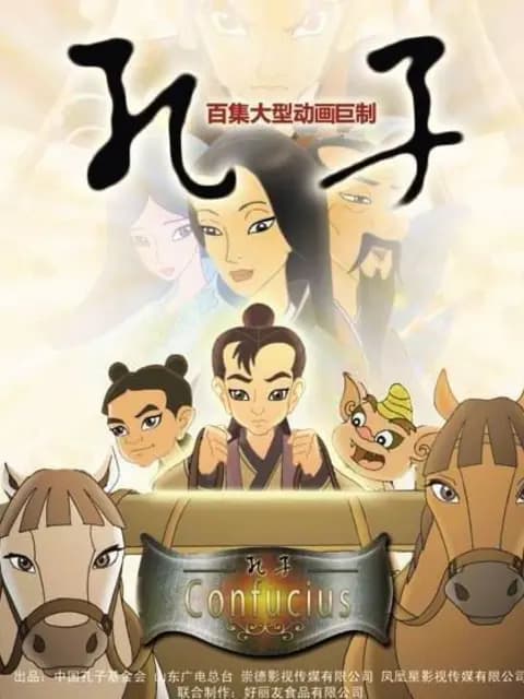 孔子海报