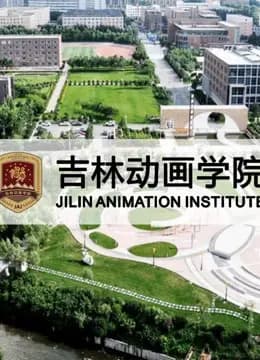 吉林动画学院2007级获奖作品海报