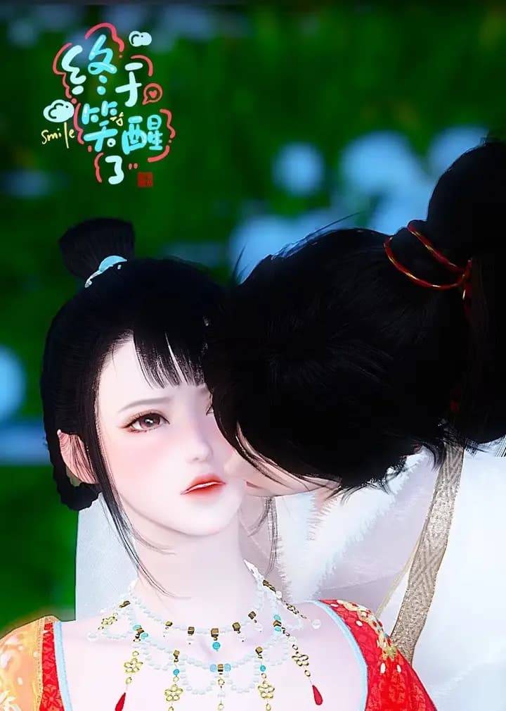 终于笑醒了本尊海报
