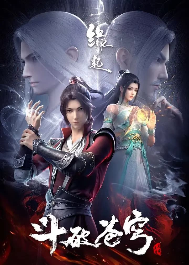 斗破苍穹缘起海报
