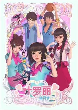 精灵梦叶罗丽 第二季海报
