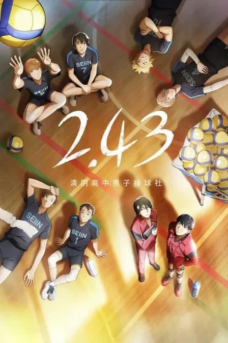 2.43清阴高中男子排球社海报