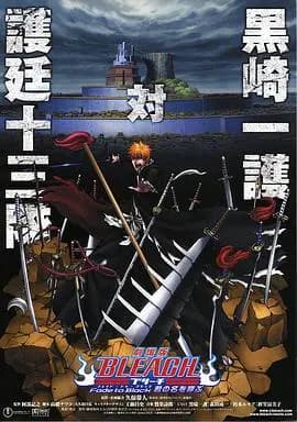 死神剧场版：黑色褪去呼唤君之名海报