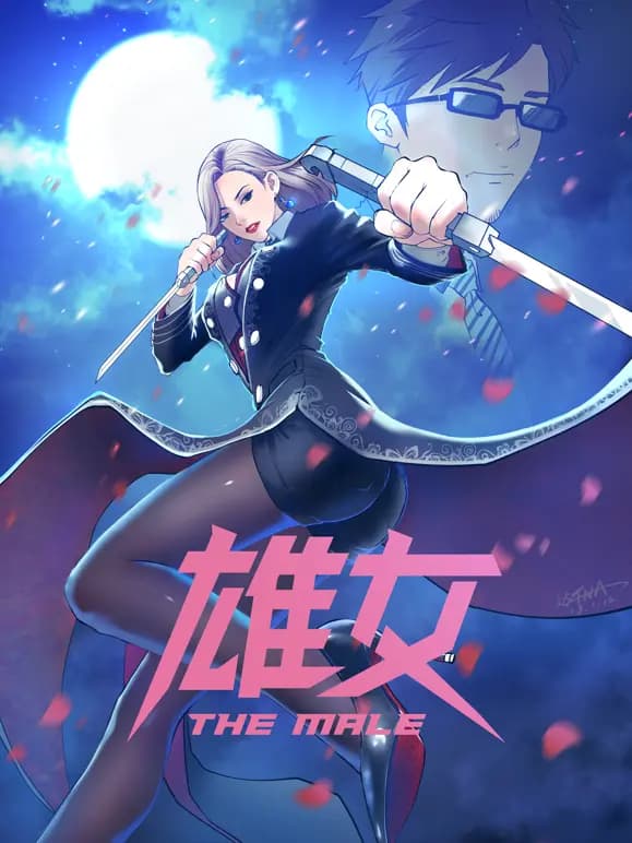 雄女动态漫画海报