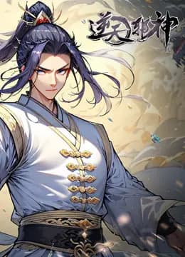 逆天邪神动态漫画海报