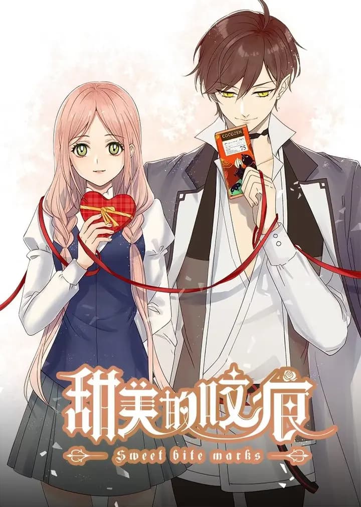 甜美的咬痕高冷配音版海报