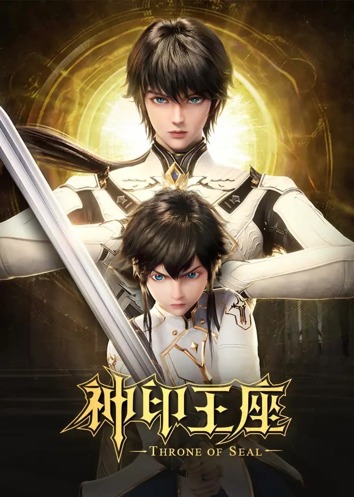 神印王座猎魔团篇海报