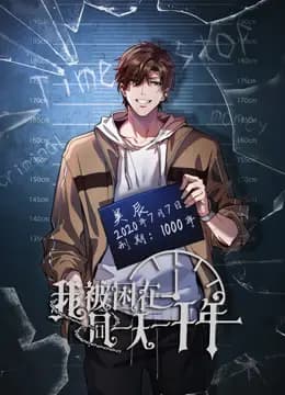 我被困在同一天一千年动态漫画海报