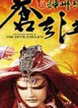 霹雳神州之苍玄泣 第2部海报