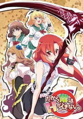 美少女死神还我H之魂！海报