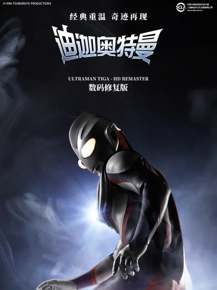 梦比优斯奥特曼外传复活的恶灵（中配）海报