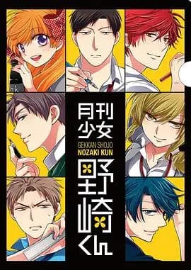 月刊少女野崎君特典海报