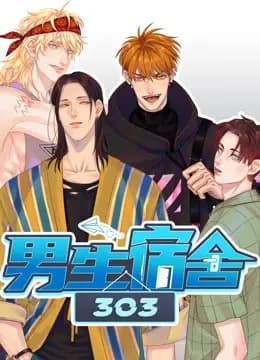 男生宿舍303 第一季海报