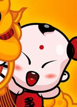 童子传奇海报