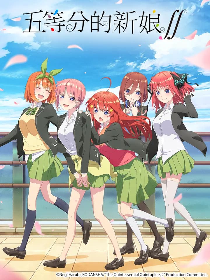 五等分的新娘∬海报