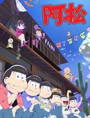 阿松第二季海报