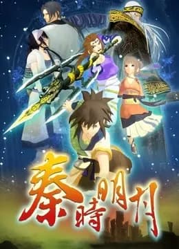秦时明月1百步飞剑海报