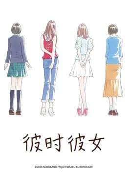 彼时彼女海报