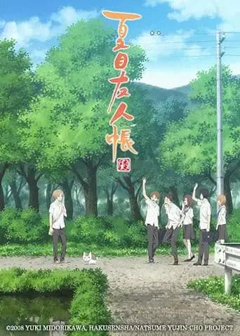 夏目友人帐第六季海报