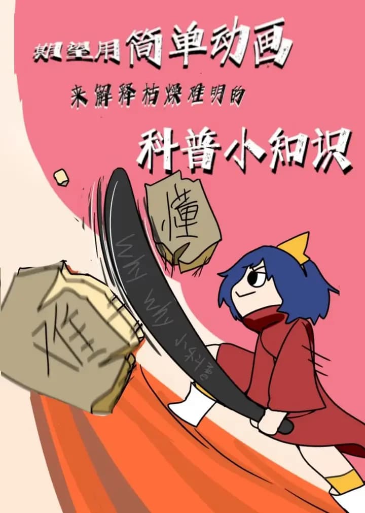 乐趣多动画海报