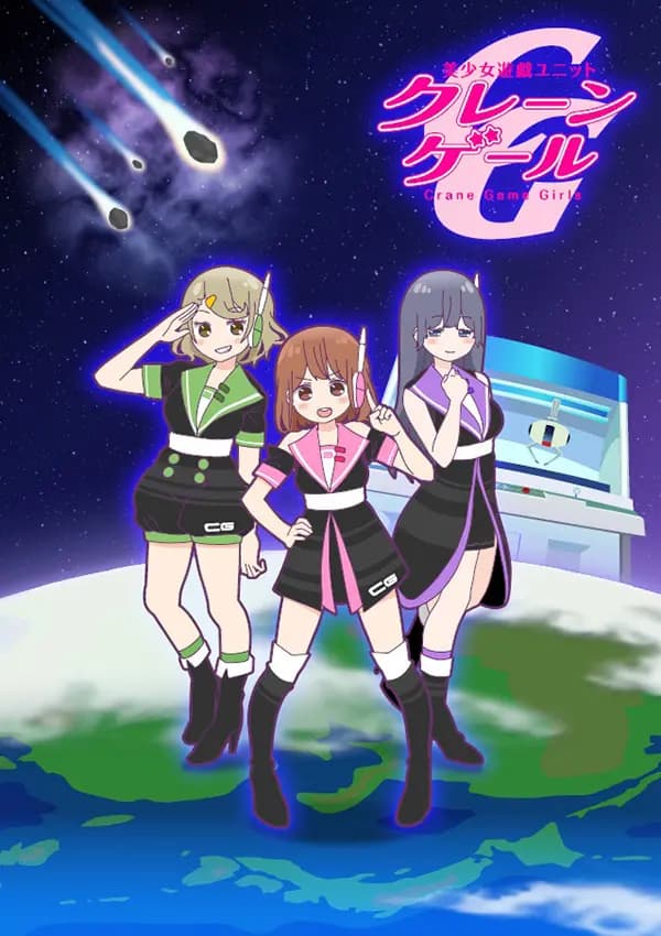 Crane Game Girls海报