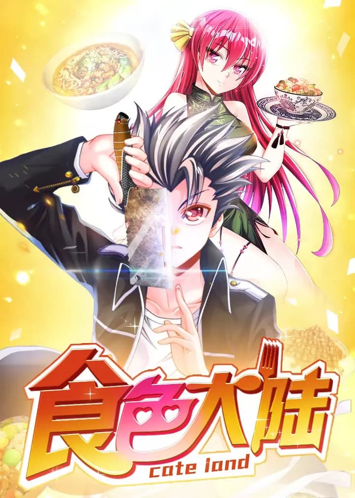 食色大陆·动态漫海报