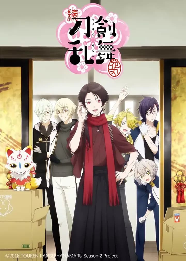 续 刀剑乱舞 -花丸-海报