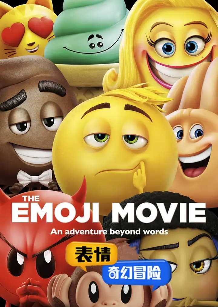 表情奇幻冒险海报