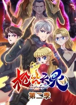 枪火天灵动态漫画第二季海报
