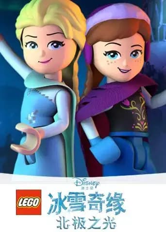 乐高迪士尼冰雪奇缘特别篇-北极之光海报